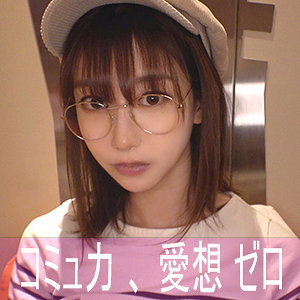 【黒川すみれ】ハンドルネーム寝不足こじか（ゲームオタク）｜nekr001