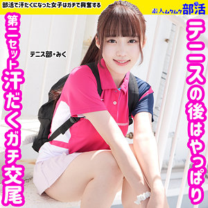 【有馬美玖】みく｜smub002