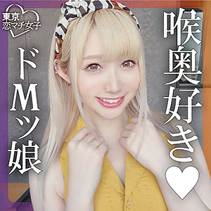 【一ノ瀬恋】れんれん｜tkmj019