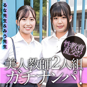 【奈々美みう・楠木瑠那】るな＆みう｜esdx099